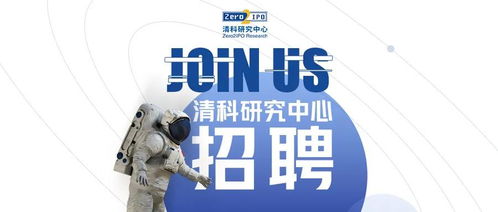 清科研究中心招募令 攜手共筑信息咨詢行業新篇章，期待卓越的你加入