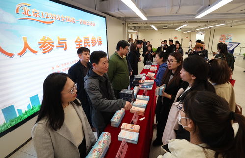 北京舉辦12333全國統一咨詢日活動，一站式解答社保政策與信息咨詢